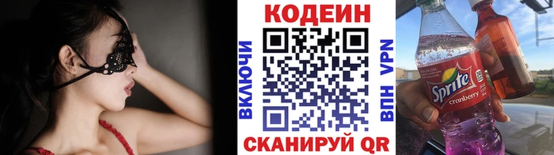 Codein напиток Lean (лин)  как найти   Демидов 